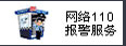 110�W(w��ng)�j(lu��)��(b��o)����ȫ����